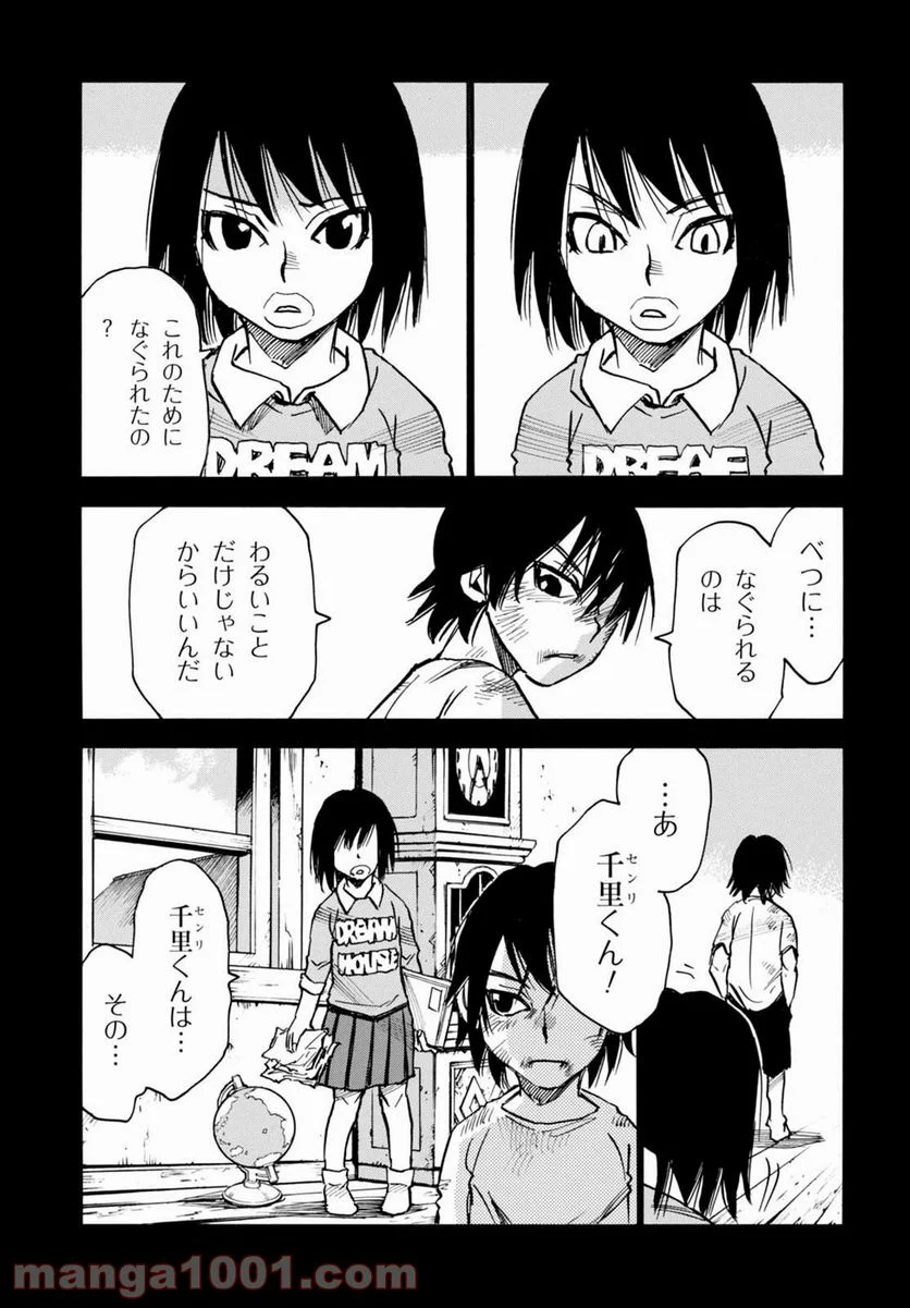 夢で見たあの子のために - 第5話 - Page 21