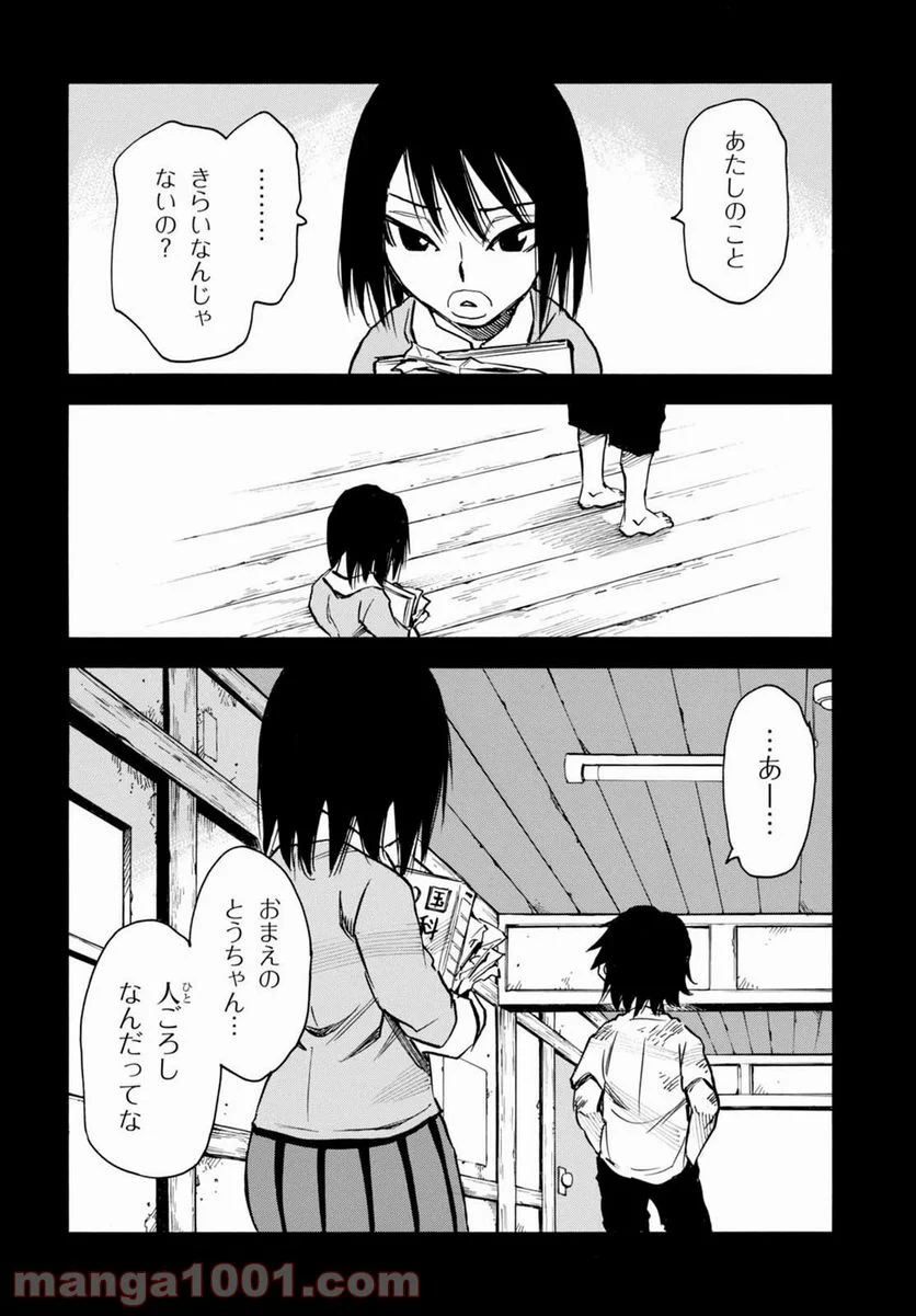 夢で見たあの子のために - 第5話 - Page 22