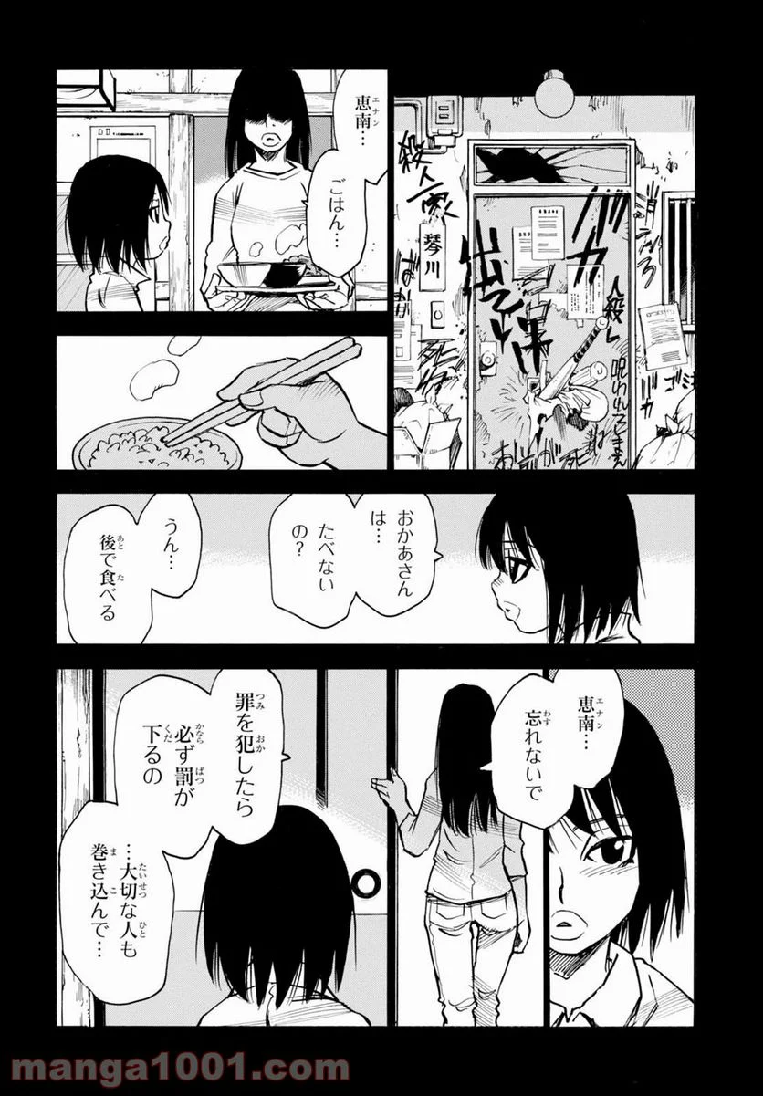 夢で見たあの子のために - 第5話 - Page 6