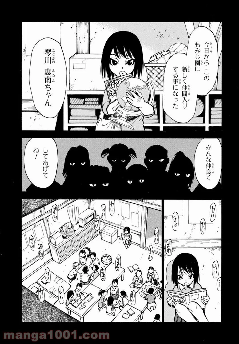 夢で見たあの子のために - 第5話 - Page 9