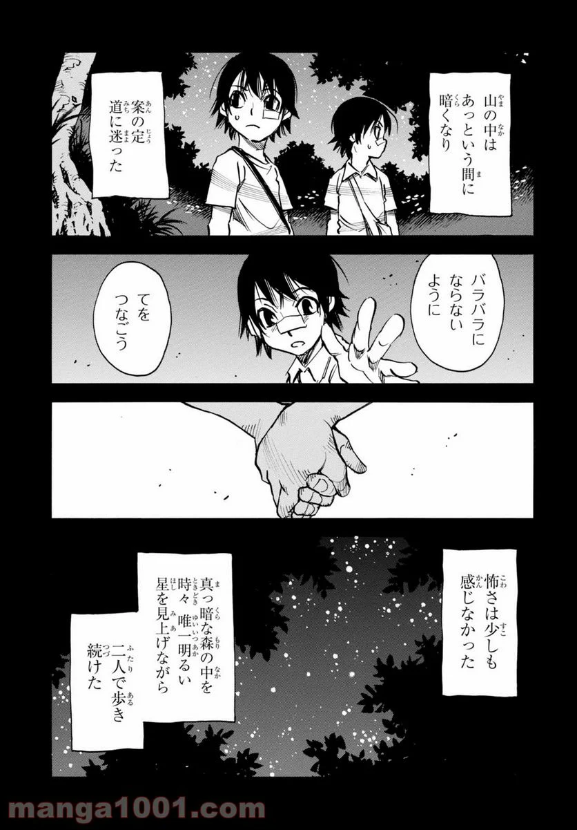 夢で見たあの子のために - 第6話 - Page 13