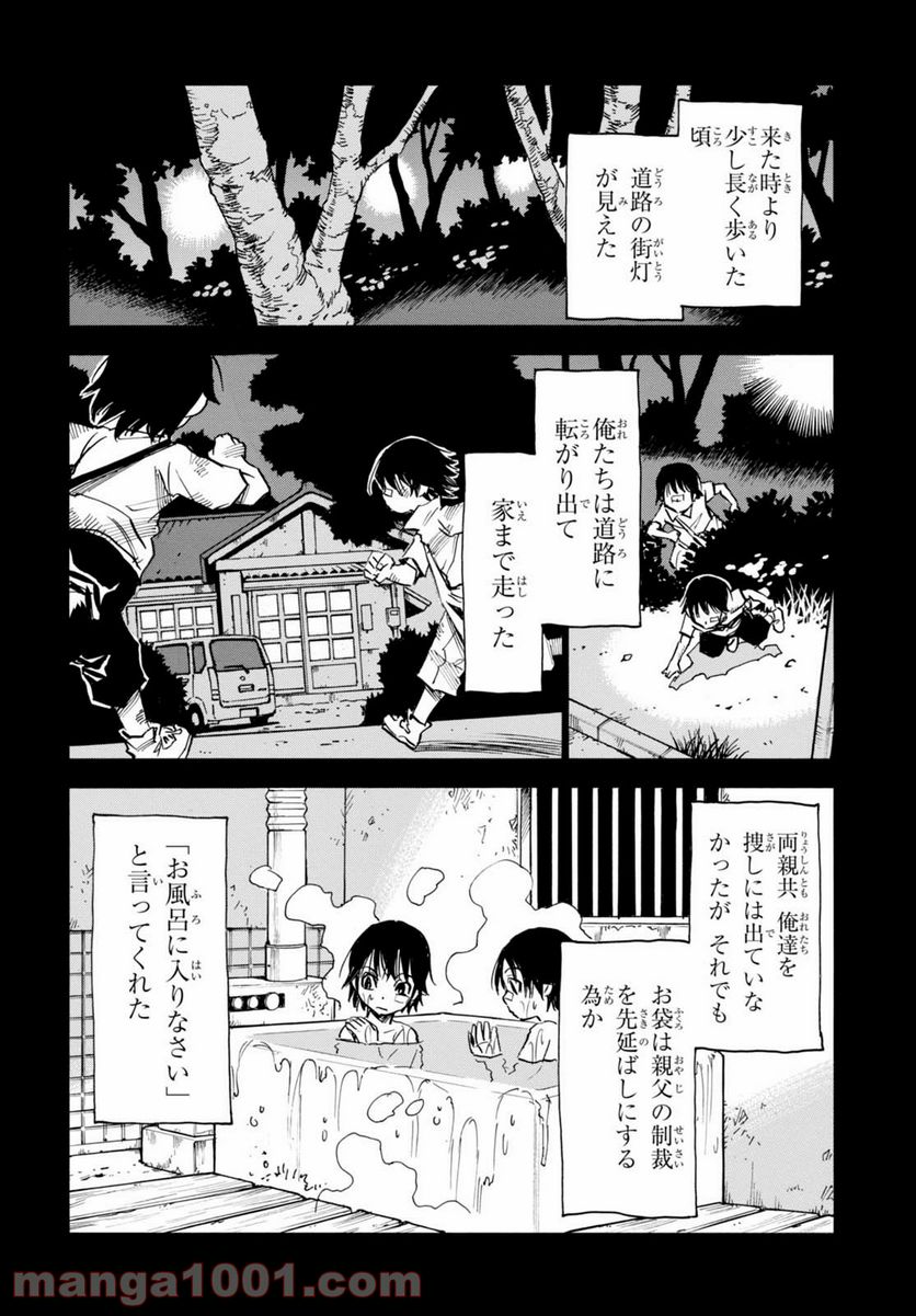 夢で見たあの子のために - 第6話 - Page 14