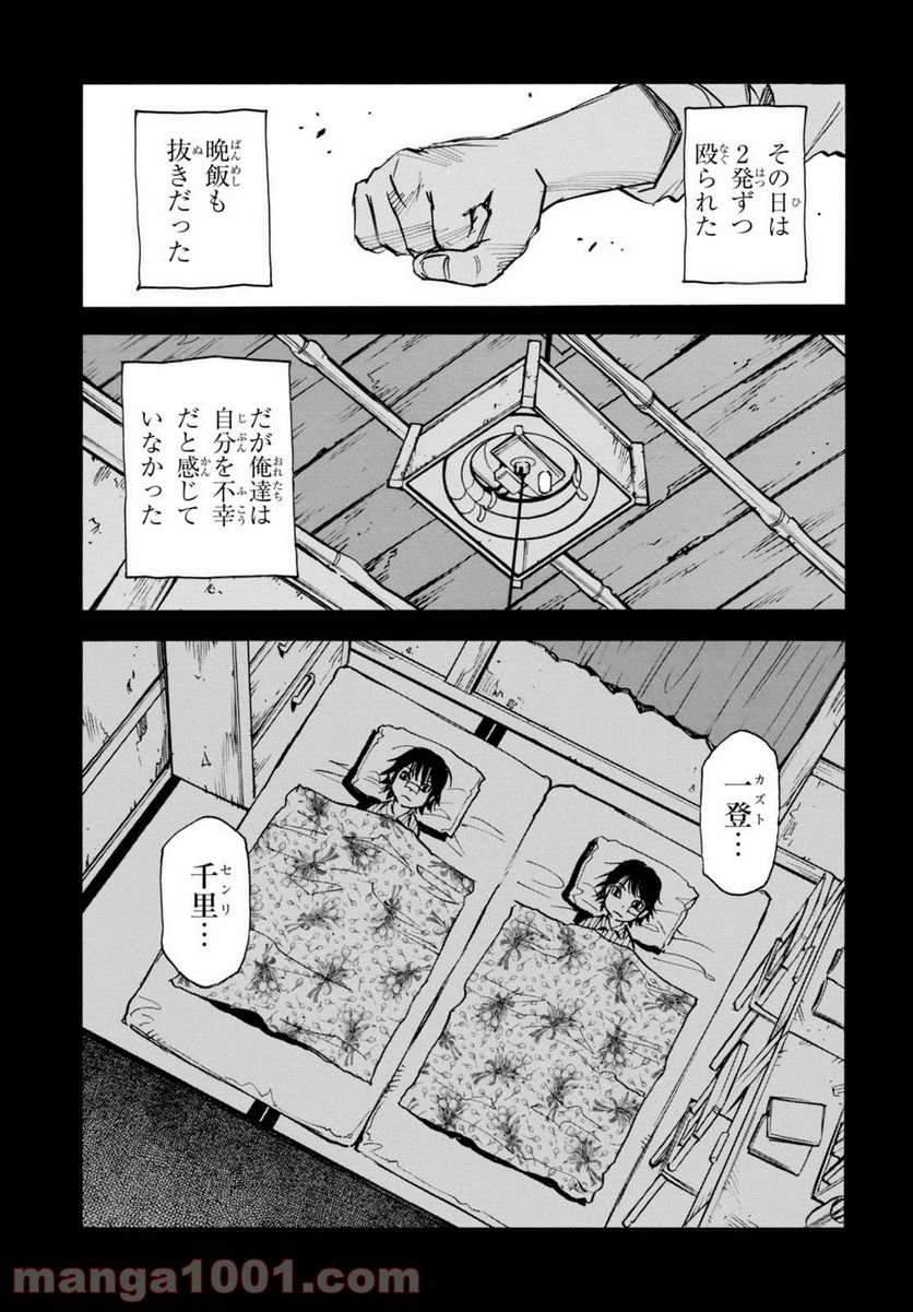 夢で見たあの子のために - 第6話 - Page 15