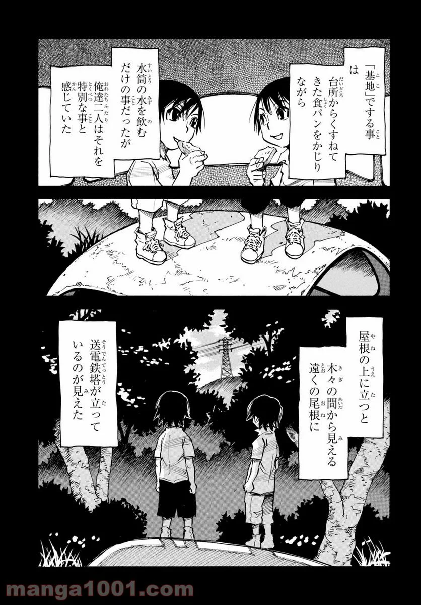 夢で見たあの子のために - 第6話 - Page 5