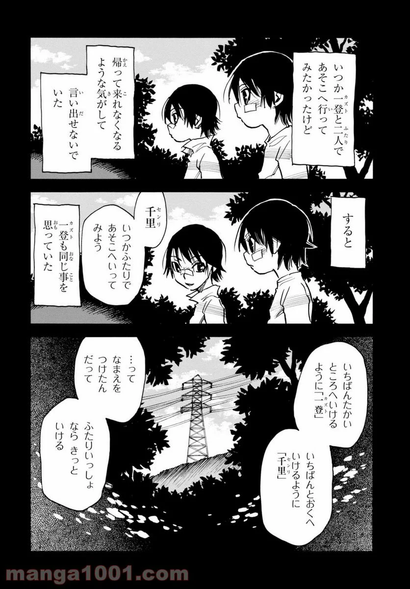 夢で見たあの子のために - 第6話 - Page 6