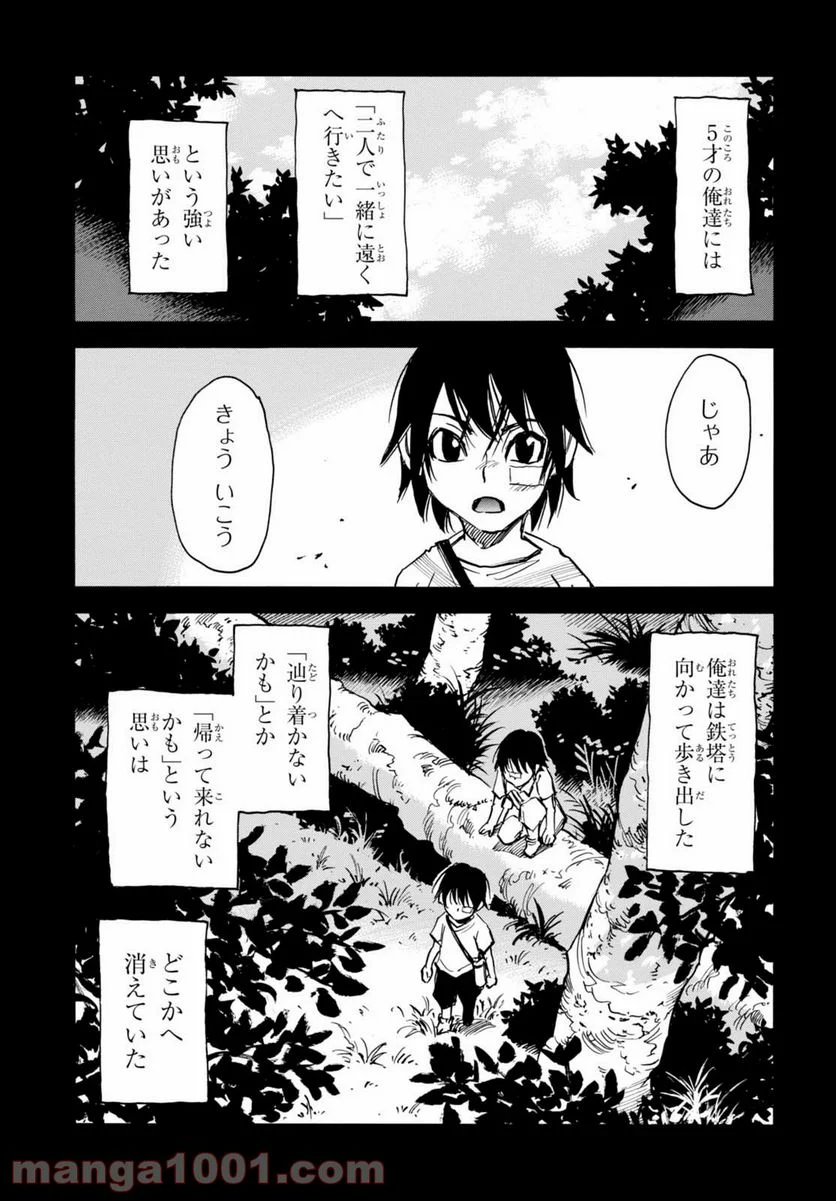 夢で見たあの子のために - 第6話 - Page 7