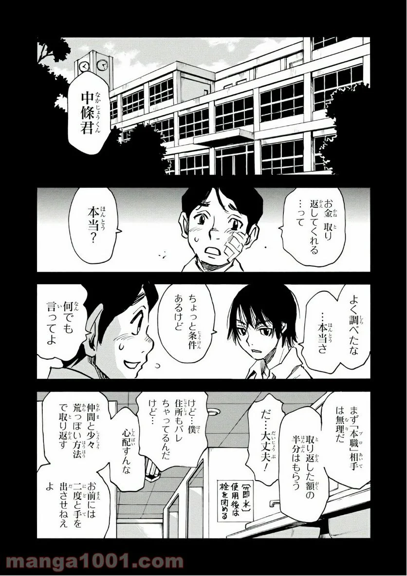 夢で見たあの子のために - 第7話 - Page 12