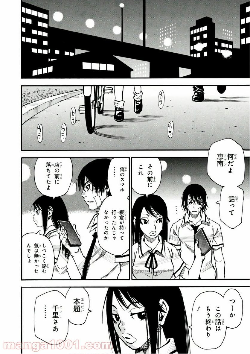 夢で見たあの子のために - 第7話 - Page 25