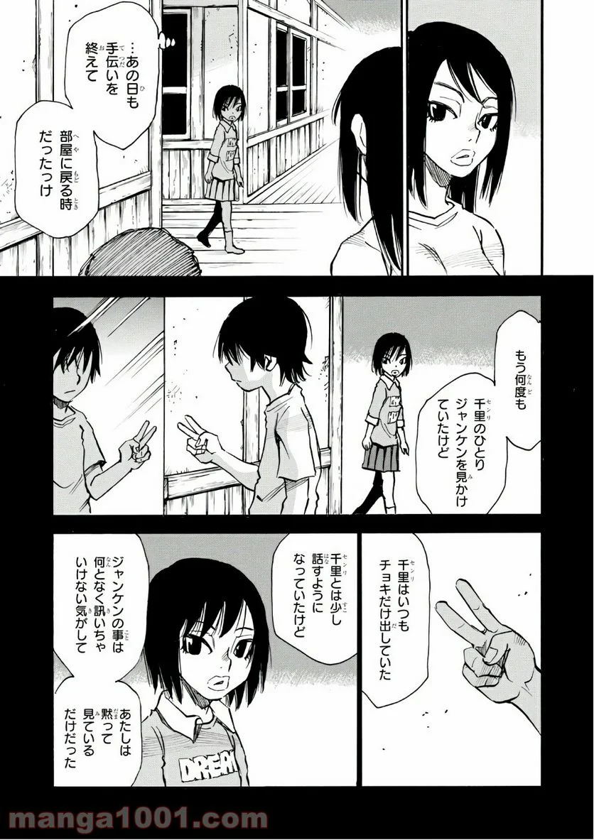 夢で見たあの子のために - 第8話 - Page 11