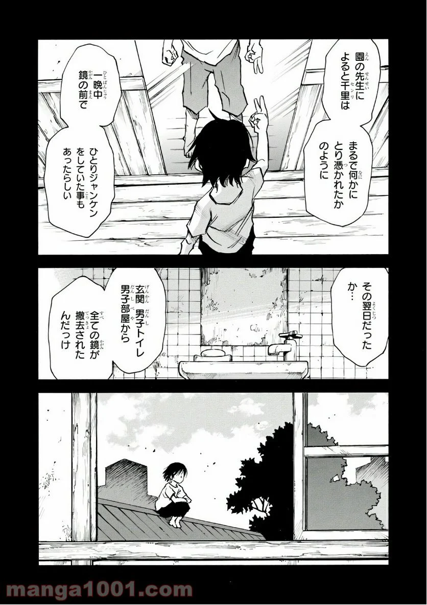 夢で見たあの子のために - 第8話 - Page 13