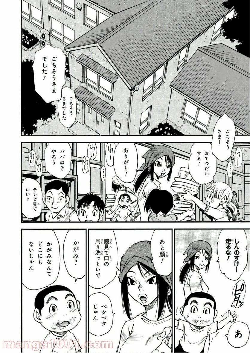 夢で見たあの子のために - 第8話 - Page 8