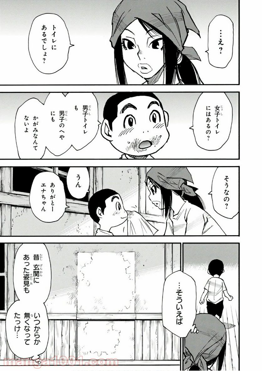 夢で見たあの子のために - 第8話 - Page 9