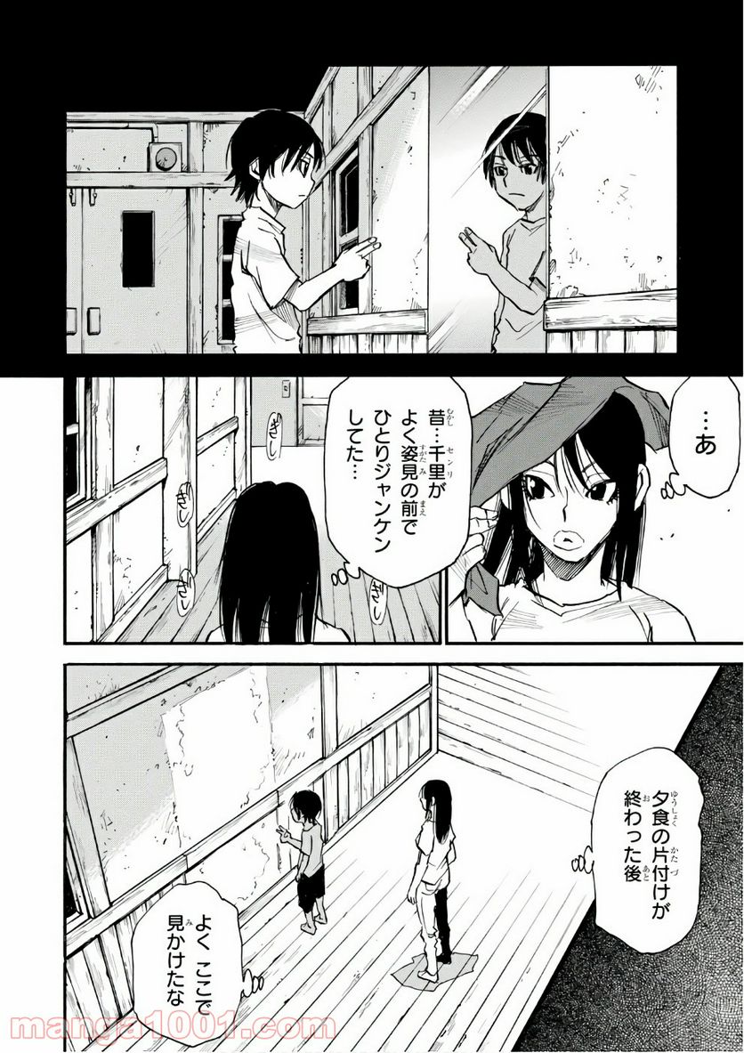 夢で見たあの子のために - 第8話 - Page 10