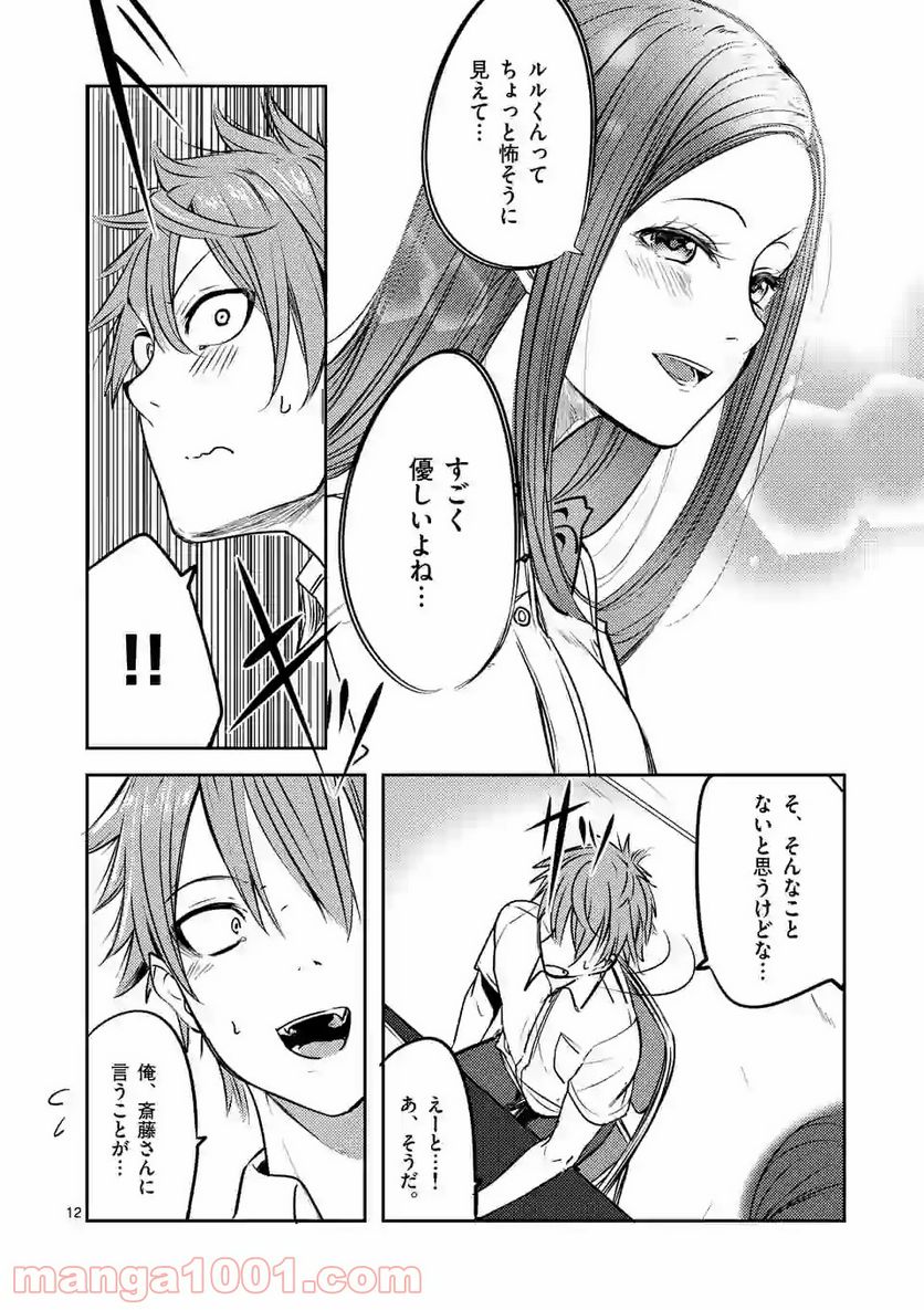 恋する淫魔の禁欲生活 第2.1話 - Trang 12