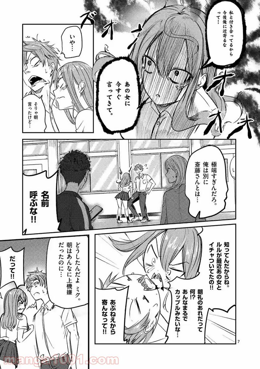 恋する淫魔の禁欲生活 第2.1話 - Trang 7