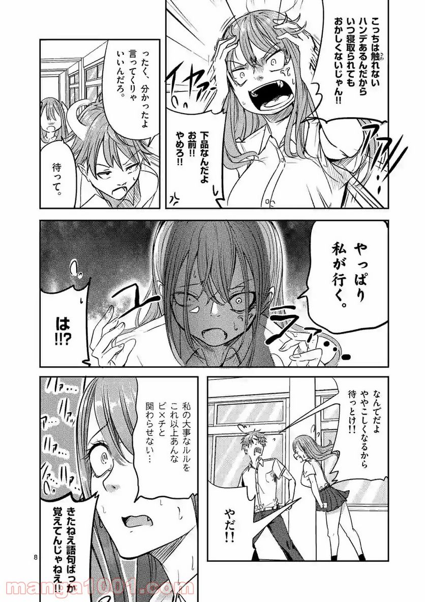 恋する淫魔の禁欲生活 第2.1話 - Trang 8