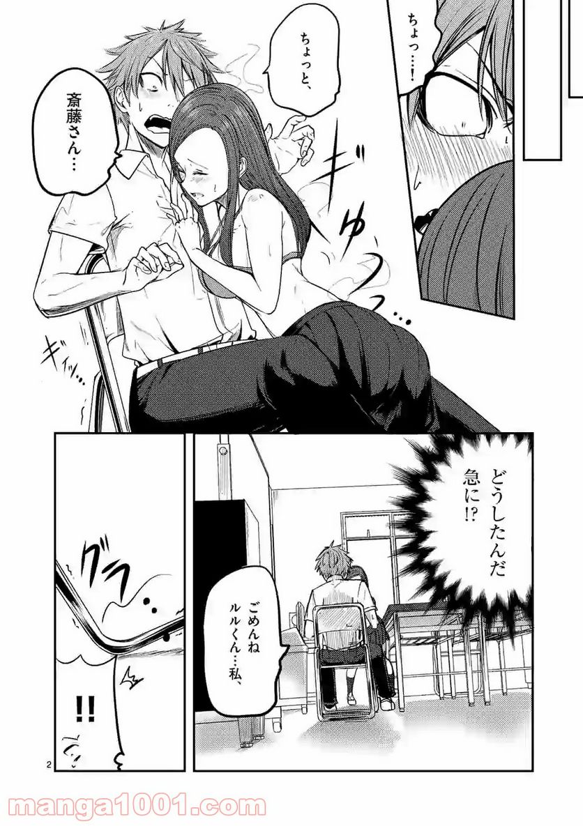 恋する淫魔の禁欲生活 第2.2話 - Trang 1