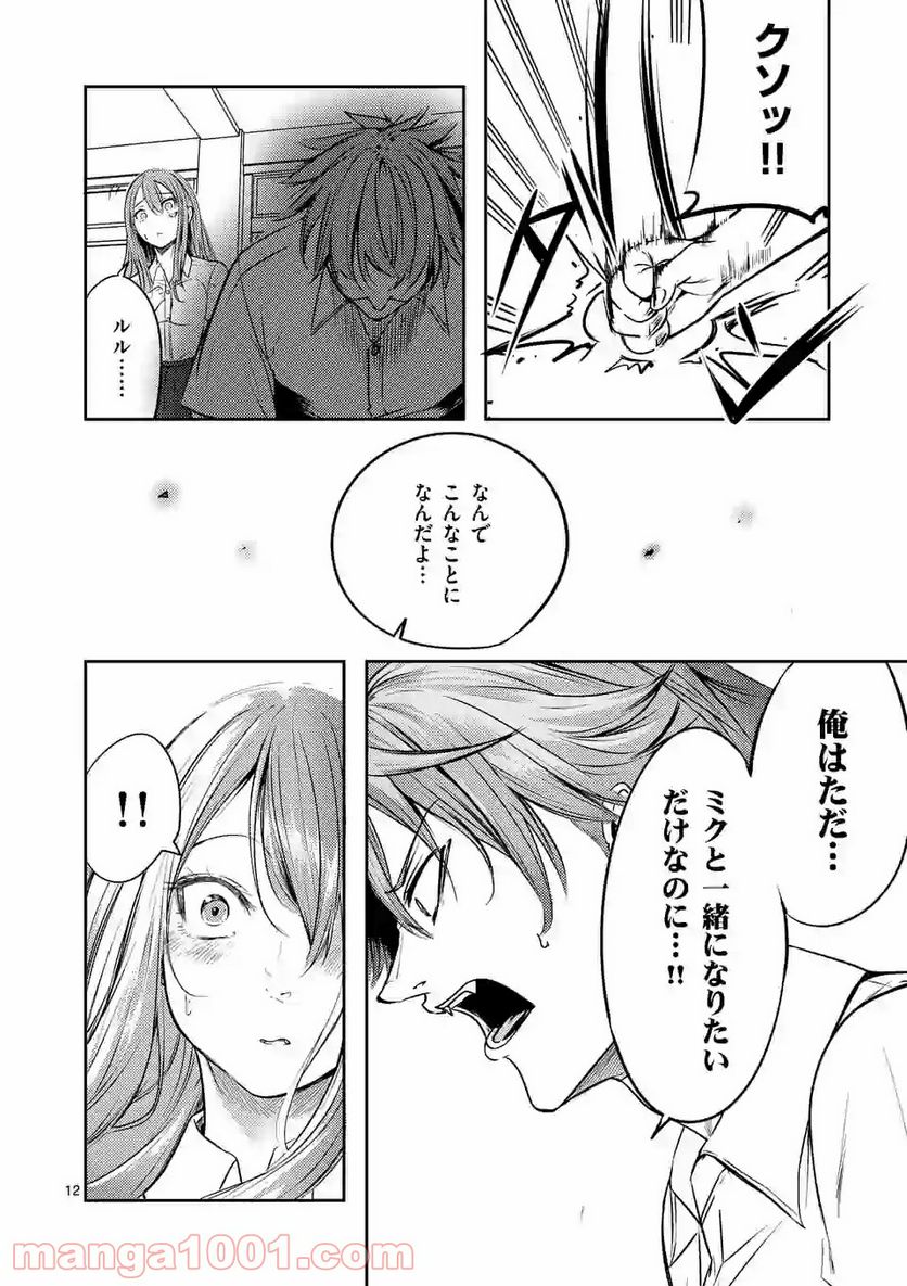 恋する淫魔の禁欲生活 第2.2話 - Trang 11