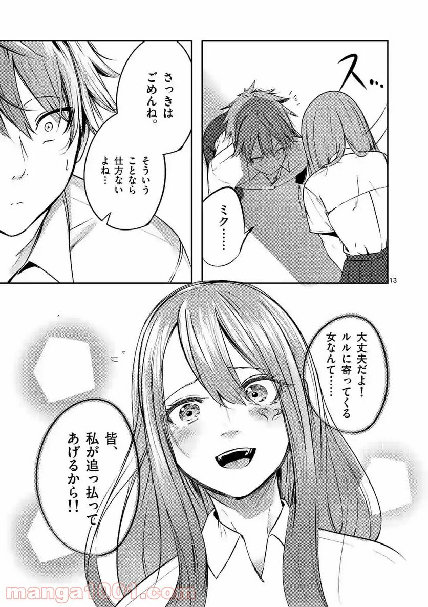 恋する淫魔の禁欲生活 第2.2話 - Trang 12