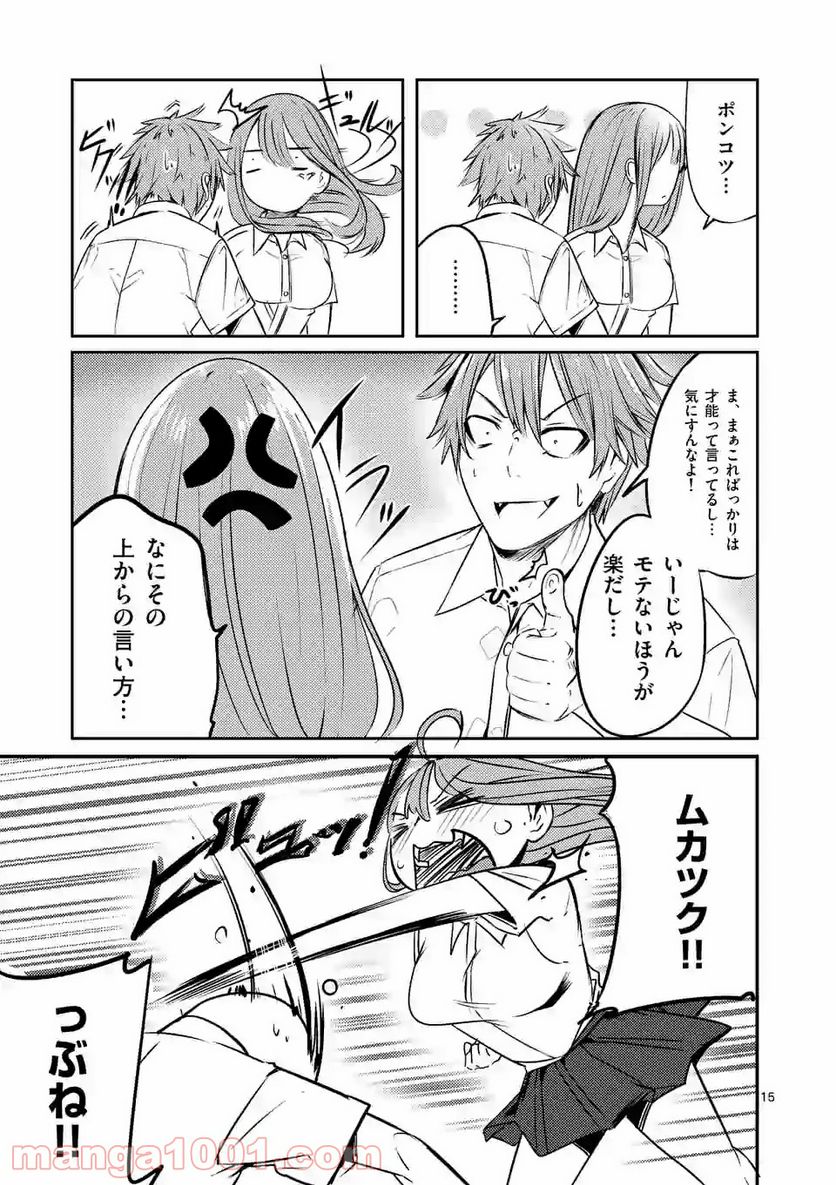 恋する淫魔の禁欲生活 第2.2話 - Trang 14