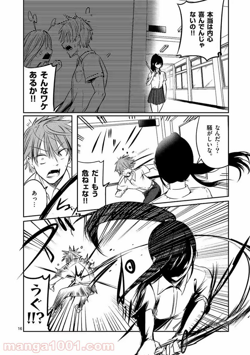 恋する淫魔の禁欲生活 第2.2話 - Trang 15