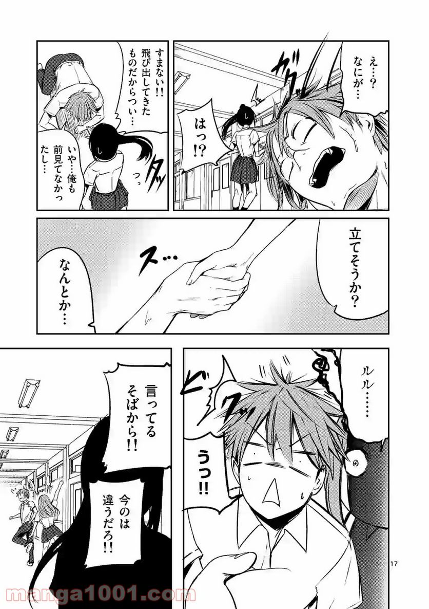 恋する淫魔の禁欲生活 第2.2話 - Trang 16