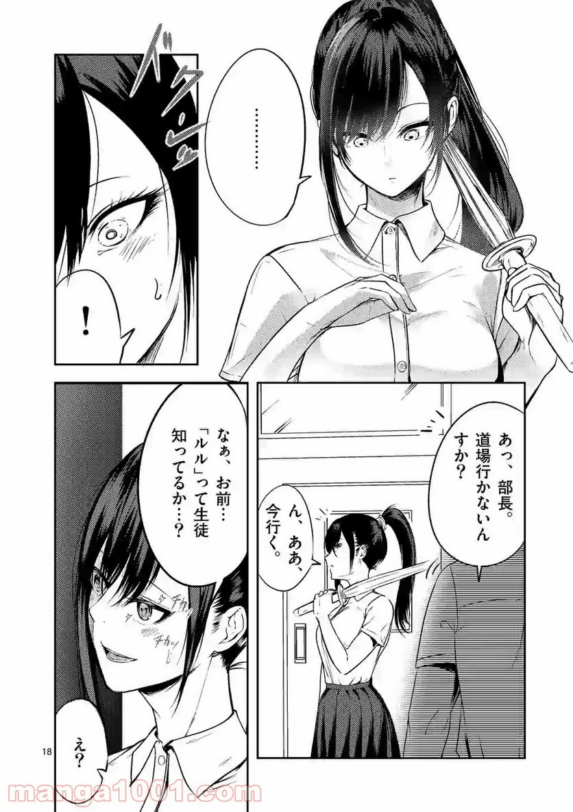 恋する淫魔の禁欲生活 第2.2話 - Trang 17