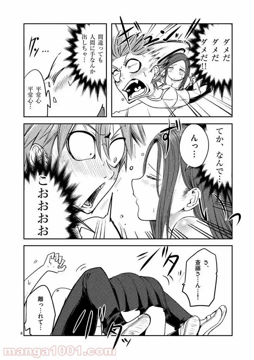恋する淫魔の禁欲生活 第2.2話 - Trang 3