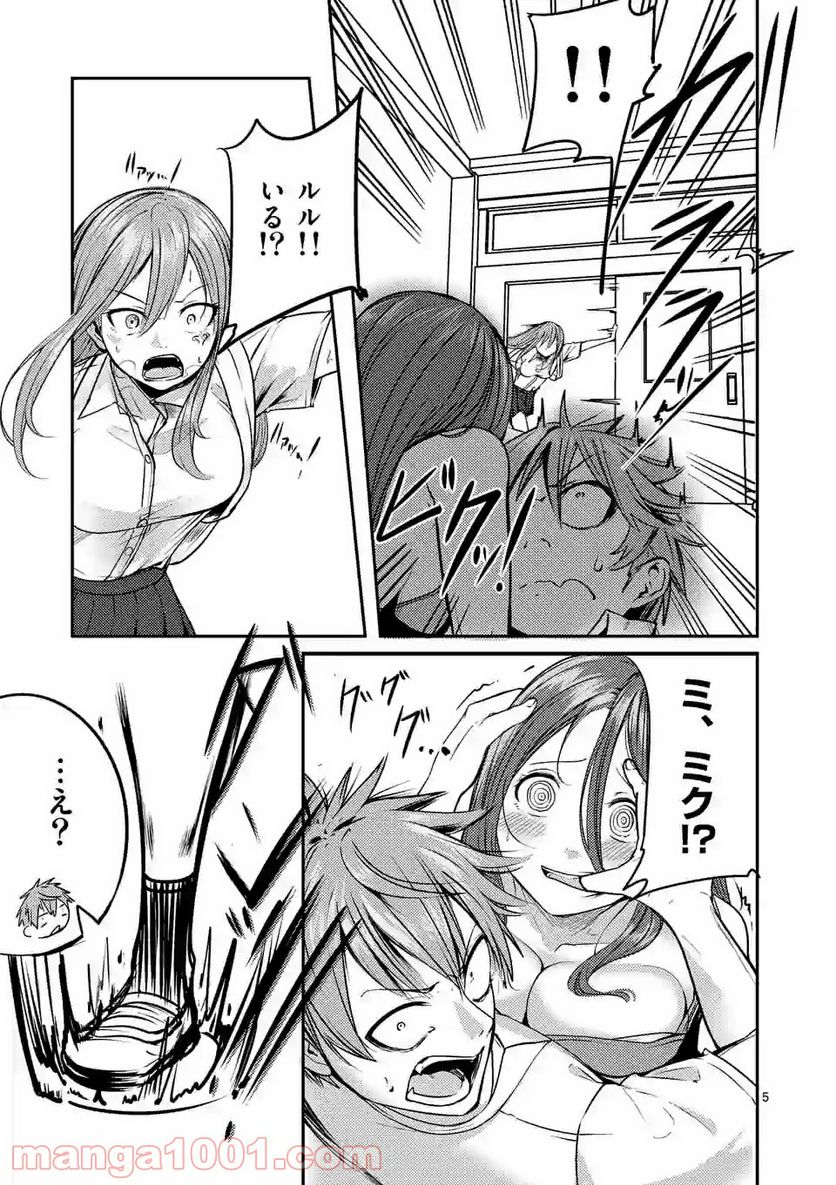 恋する淫魔の禁欲生活 第2.2話 - Trang 4
