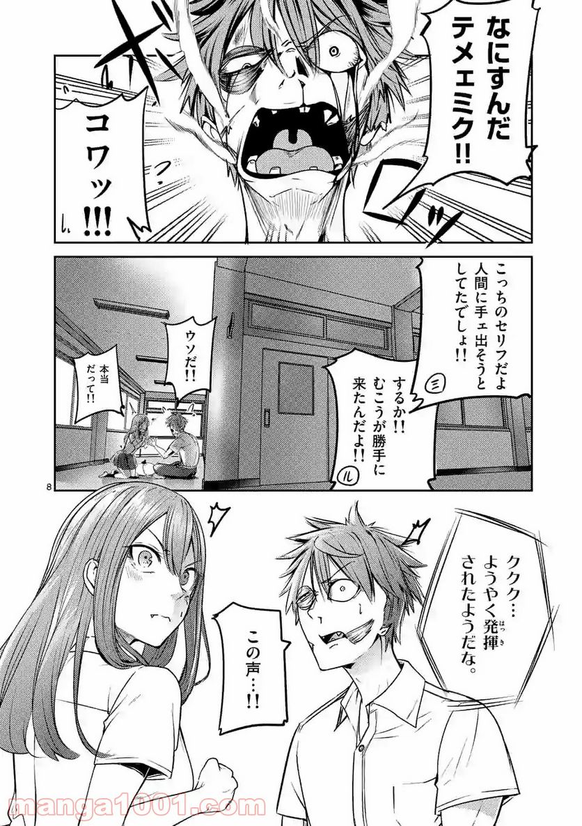 恋する淫魔の禁欲生活 第2.2話 - Trang 7