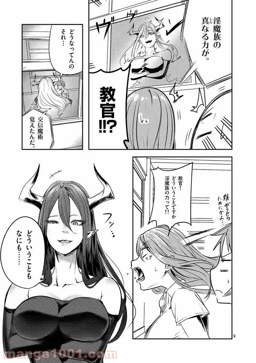 恋する淫魔の禁欲生活 第2.2話 - Trang 8