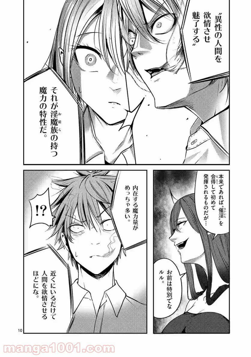 恋する淫魔の禁欲生活 第2.2話 - Trang 9