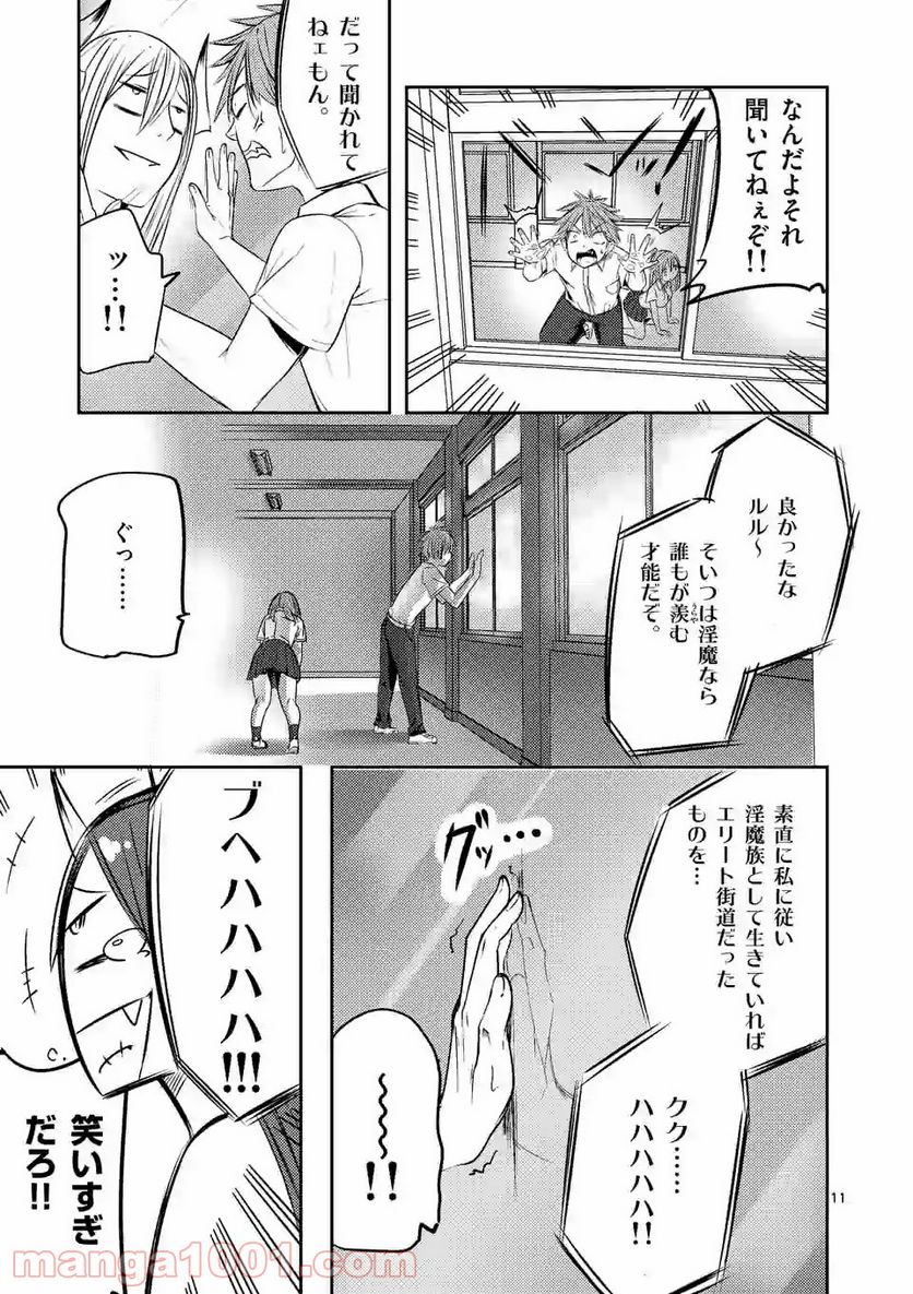 恋する淫魔の禁欲生活 第2.2話 - Trang 10