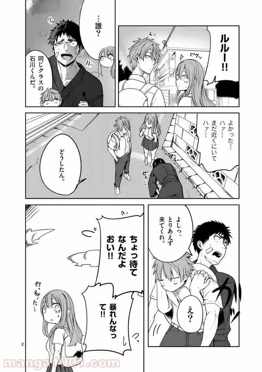 恋する淫魔の禁欲生活 第3.1話 - Trang 2