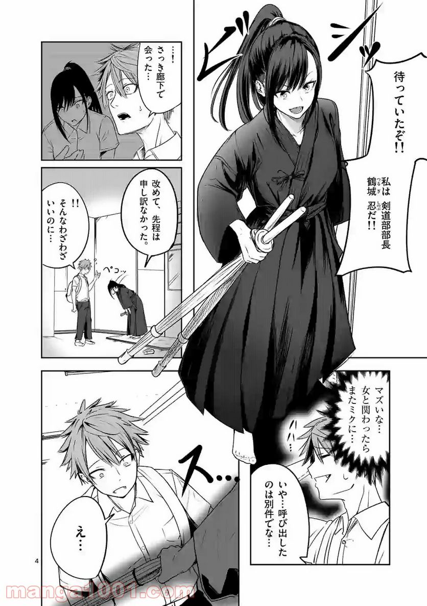 恋する淫魔の禁欲生活 第3.1話 - Trang 4