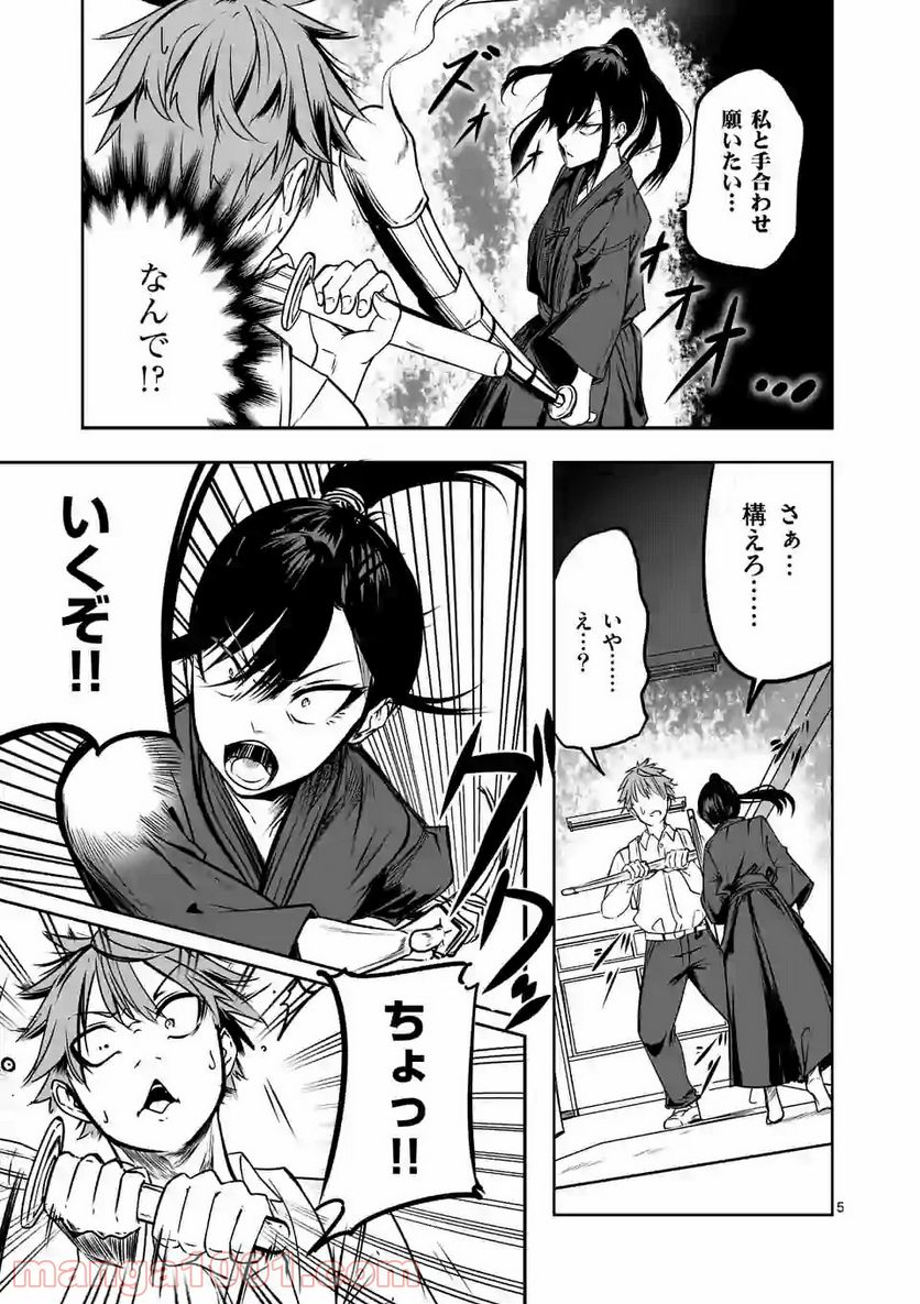 恋する淫魔の禁欲生活 第3.1話 - Trang 5