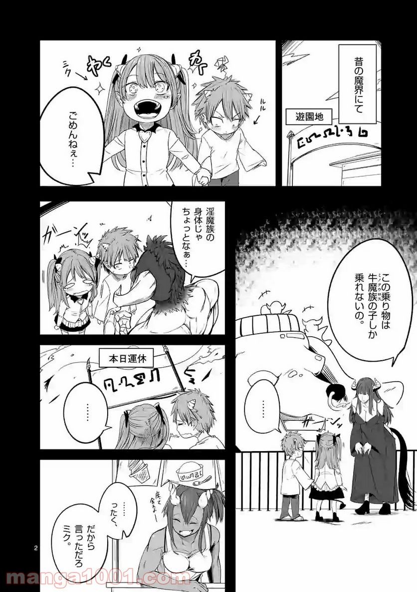 恋する淫魔の禁欲生活 第4.1話 - Trang 2