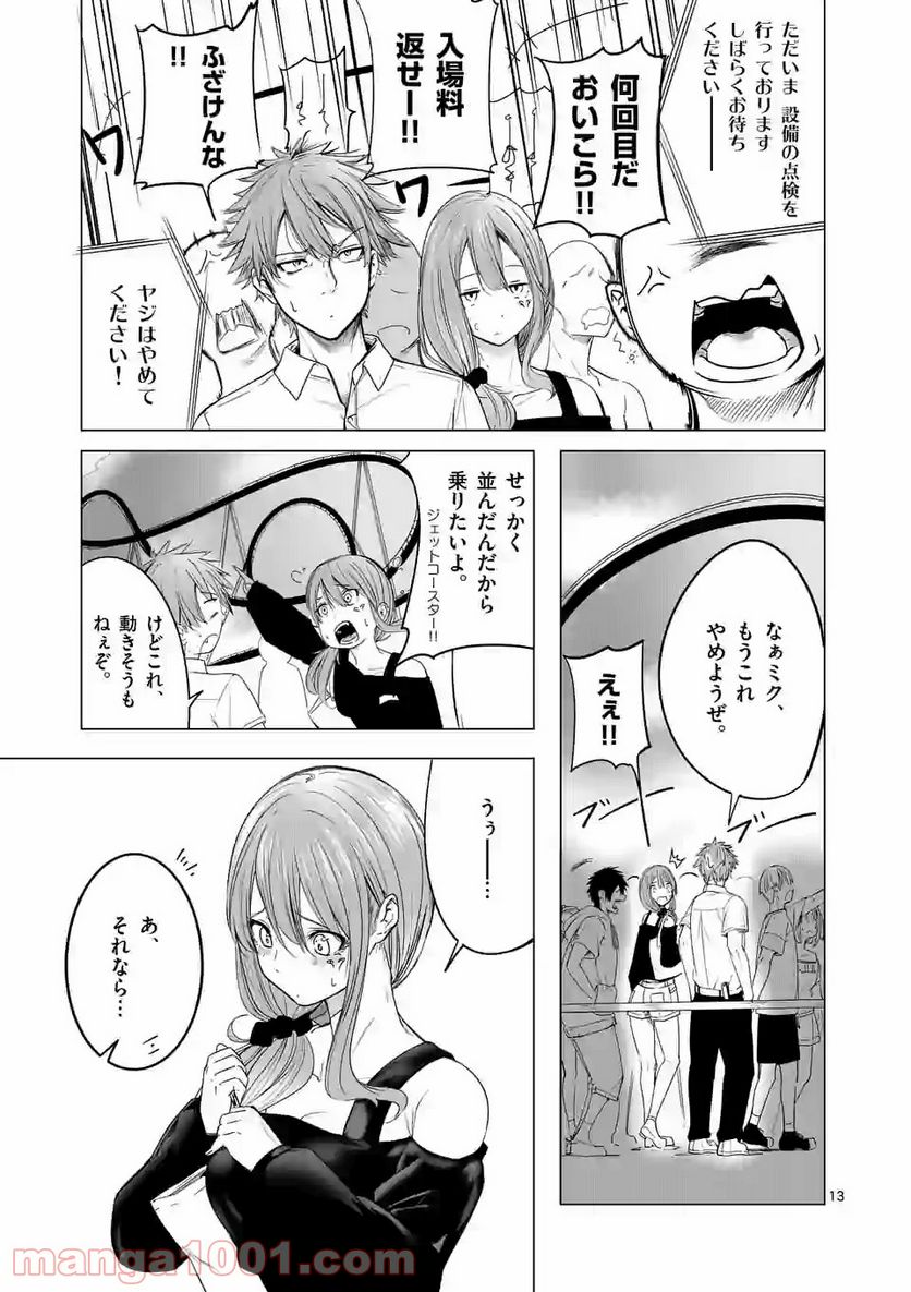 恋する淫魔の禁欲生活 第4.2話 - Trang 1