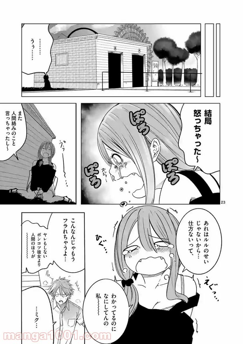 恋する淫魔の禁欲生活 第4.2話 - Trang 11