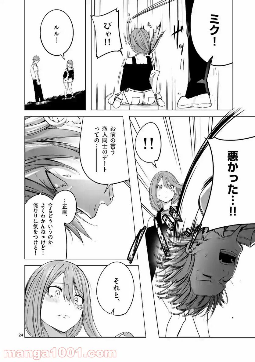 恋する淫魔の禁欲生活 第4.2話 - Trang 12