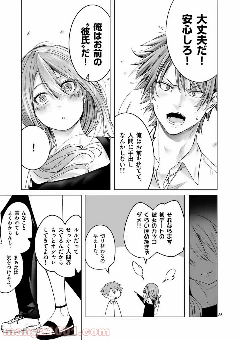 恋する淫魔の禁欲生活 第4.2話 - Trang 13