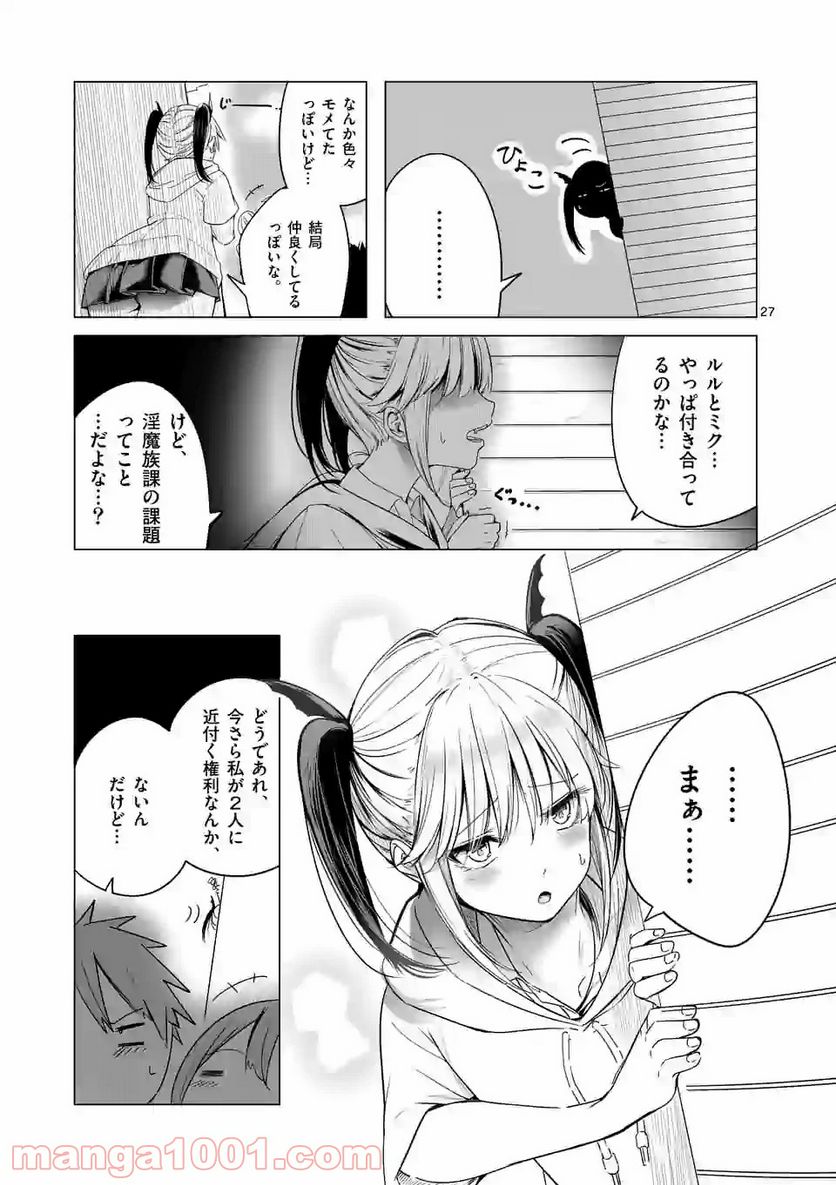 恋する淫魔の禁欲生活 第4.2話 - Trang 15