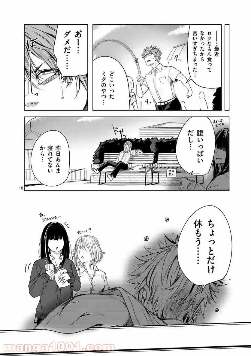 恋する淫魔の禁欲生活 第4.2話 - Trang 6