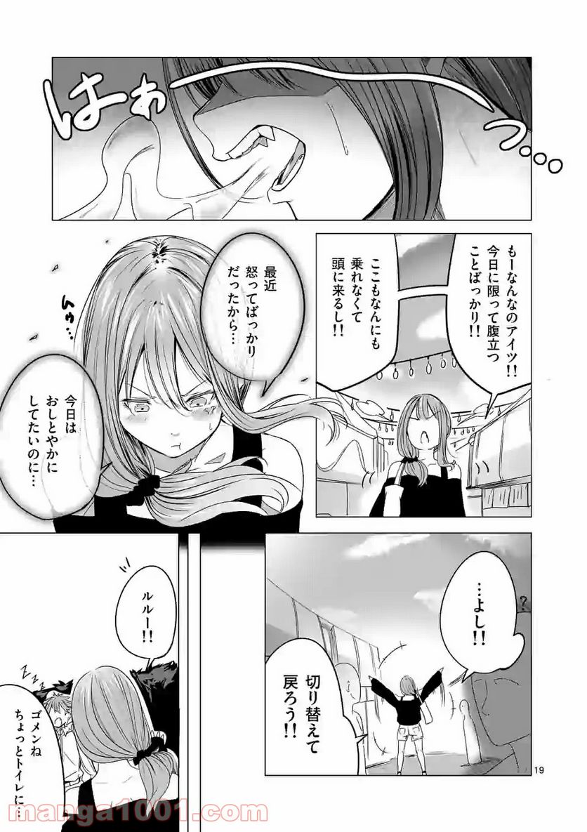 恋する淫魔の禁欲生活 第4.2話 - Trang 7
