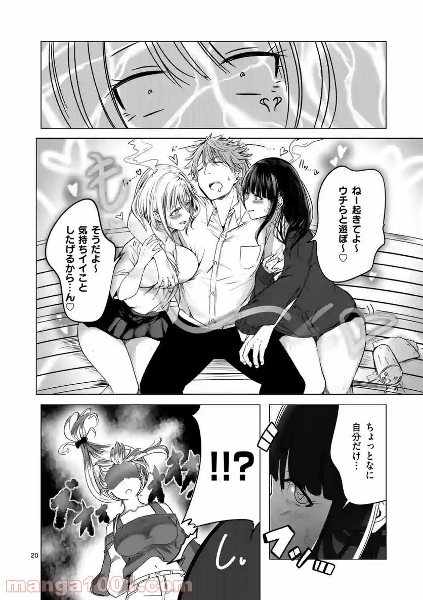 恋する淫魔の禁欲生活 第4.2話 - Trang 8