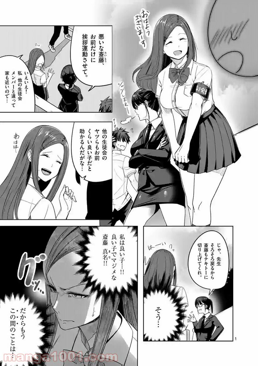 恋する淫魔の禁欲生活 第5.1話 - Trang 1