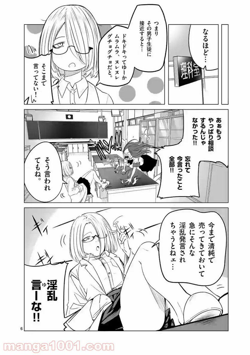恋する淫魔の禁欲生活 第5.1話 - Trang 6