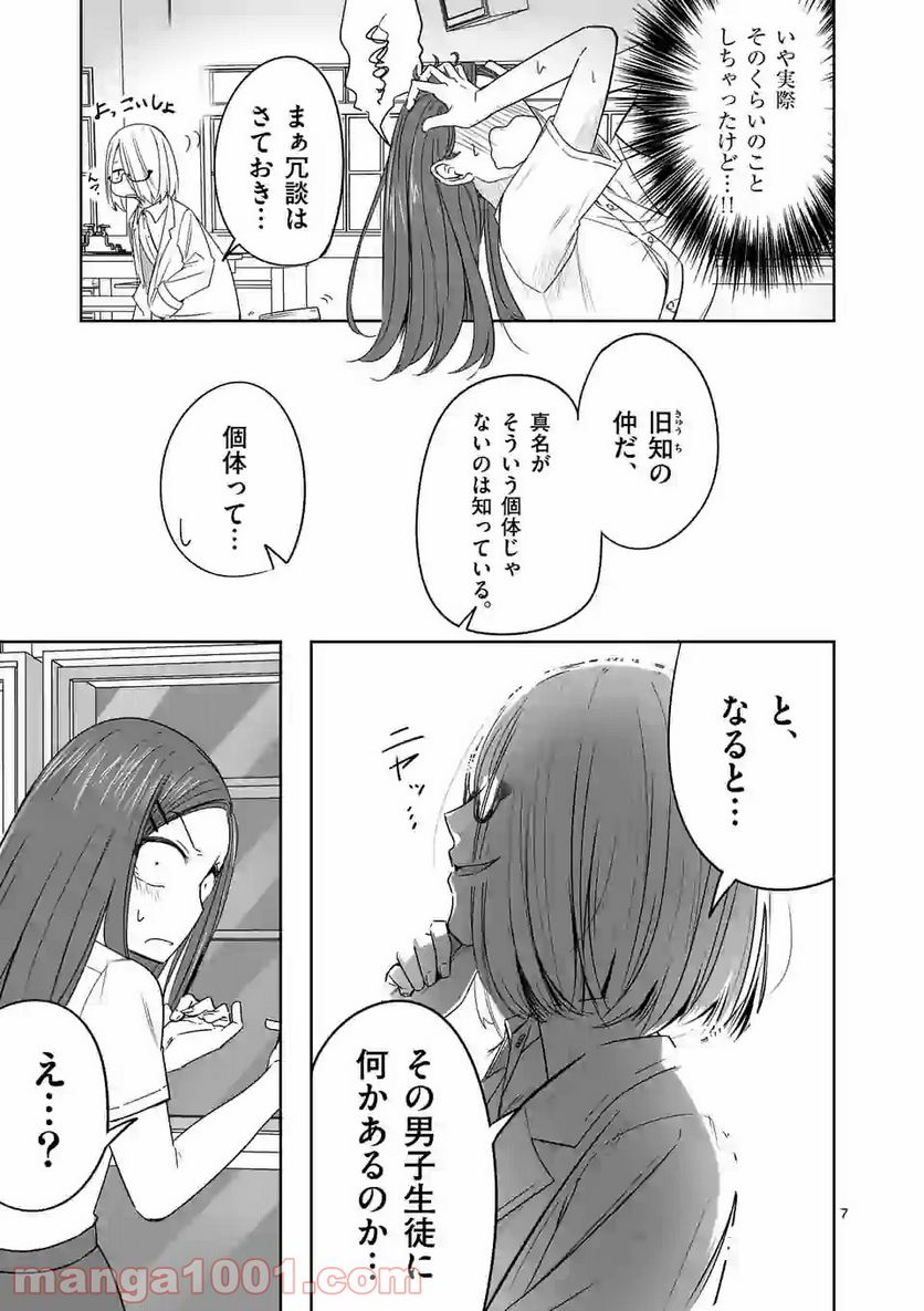 恋する淫魔の禁欲生活 第5.1話 - Trang 7