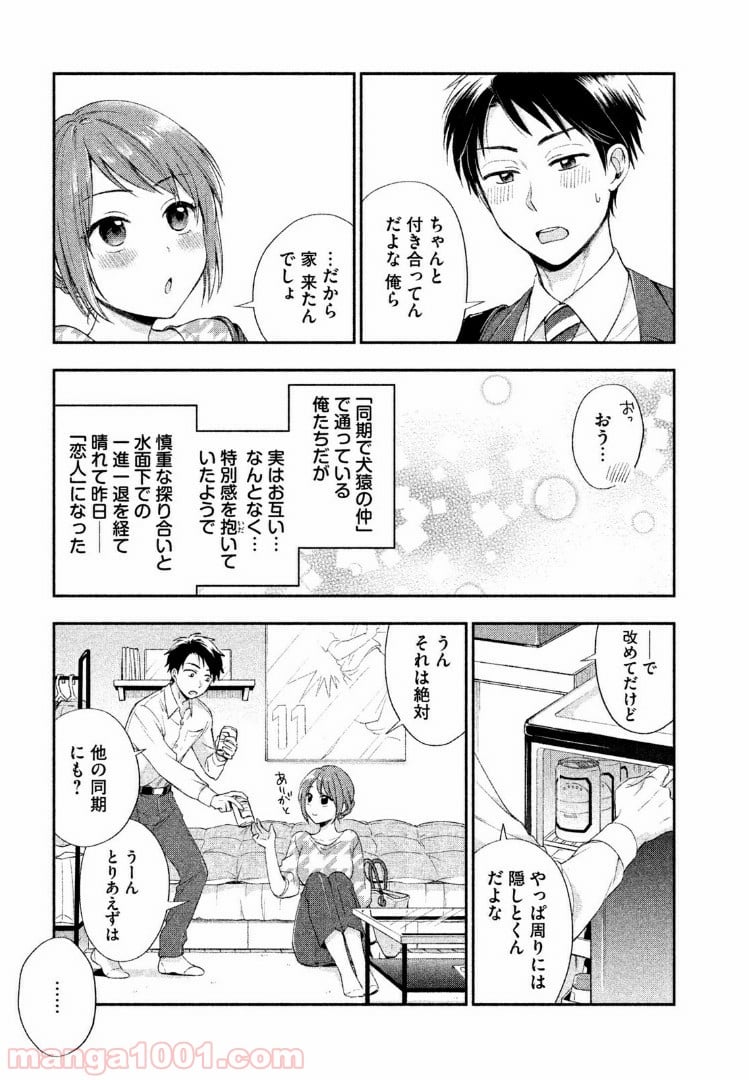 この会社に好きな人がいます - 第1話 - Page 11