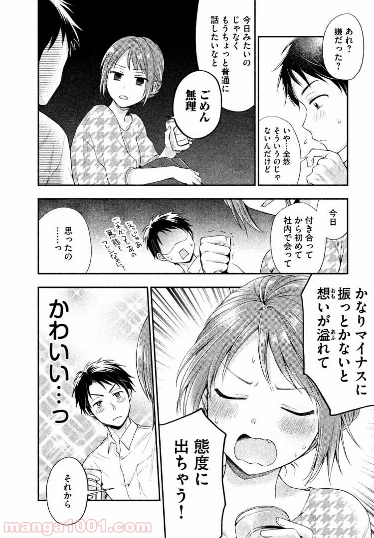 この会社に好きな人がいます - 第1話 - Page 12